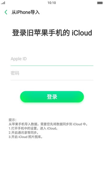 oppo手机搬家1