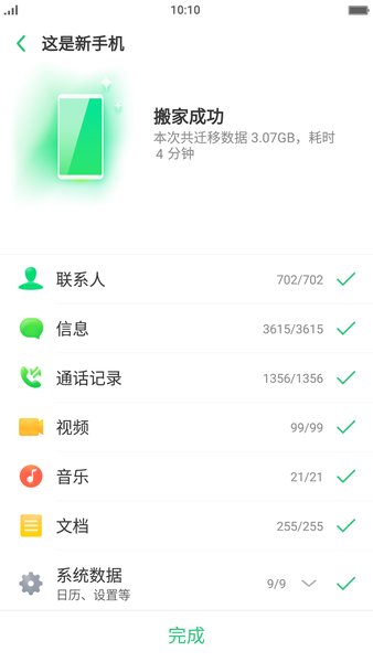 oppo手机搬家3