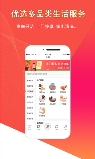 悦享到家上门服务1