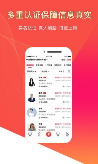 悦享到家上门服务3