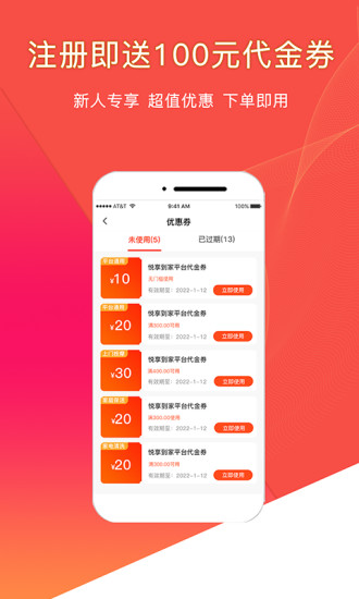 悦享到家上门服务2