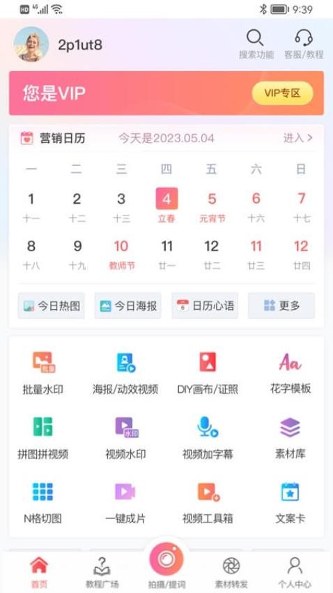 微脉水印相机APP
