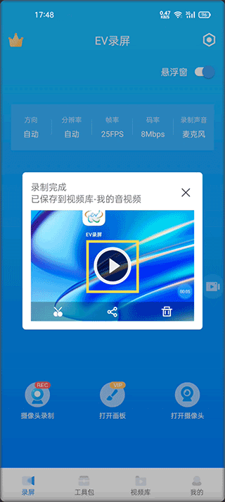EV录屏软件截图1