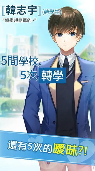 转学生的恋爱日记(模拟恋爱)1