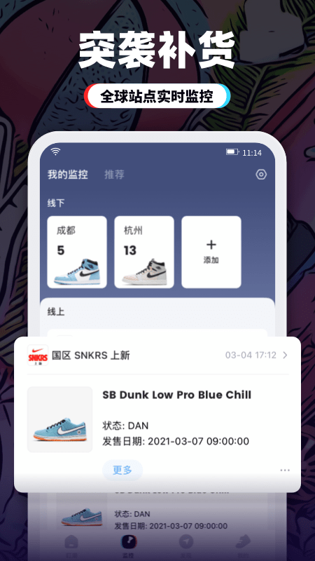 盯潮秒杀神器最新版1