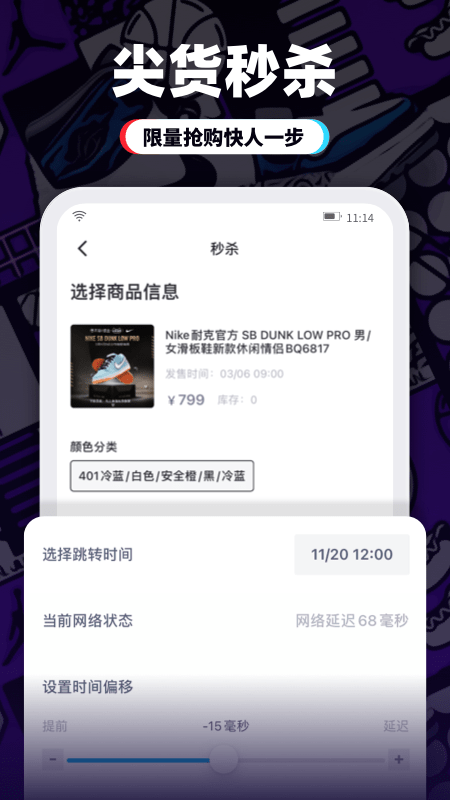 盯潮秒杀神器最新版2