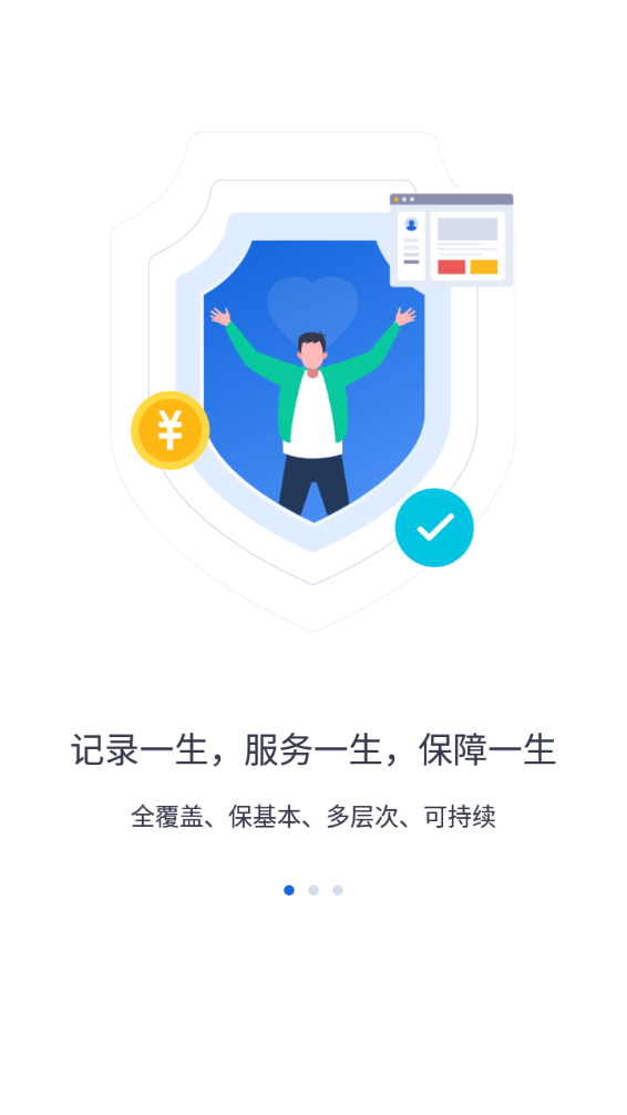 河北人社app养老认证3