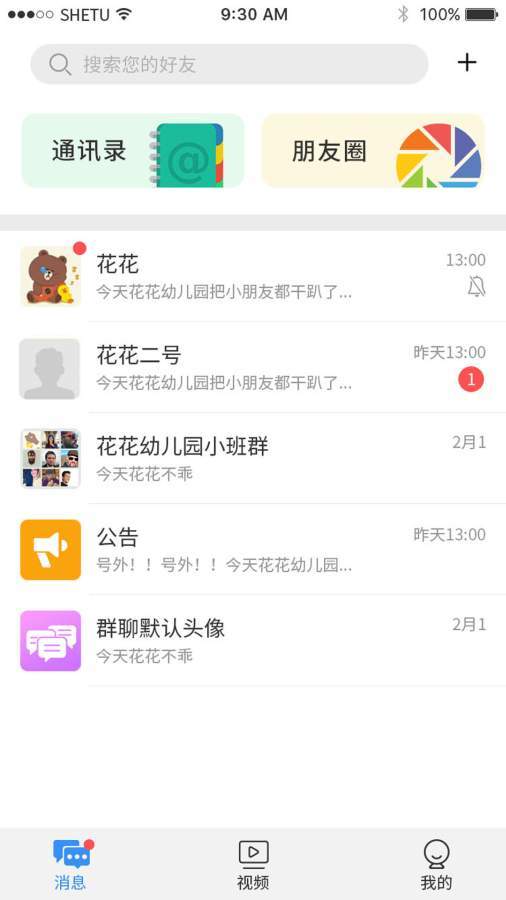 博客众聊app官方版