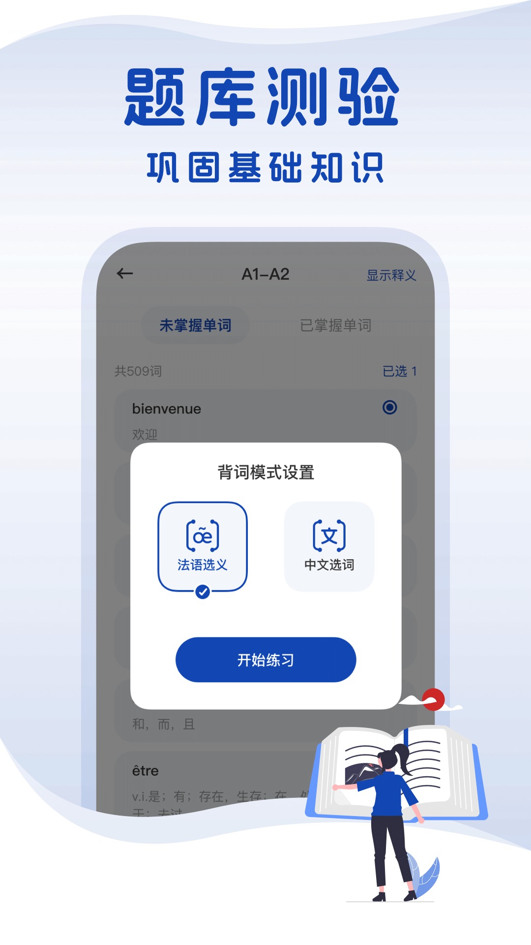 法语词典官方版截图3