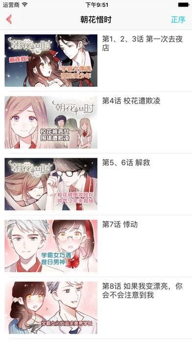 如初漫画官方截图3