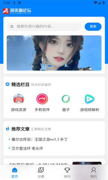 爱资源论坛app截图1