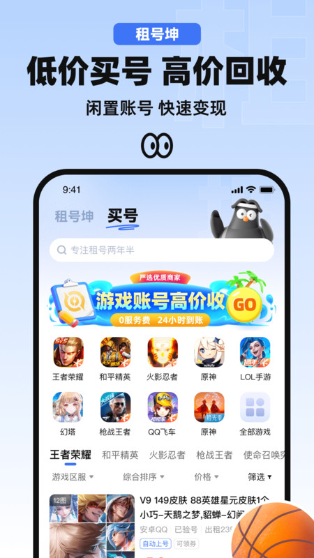 租号坤app官方版截图3