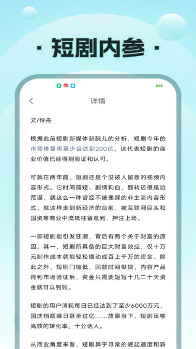 疯马短剧app免付费截图3