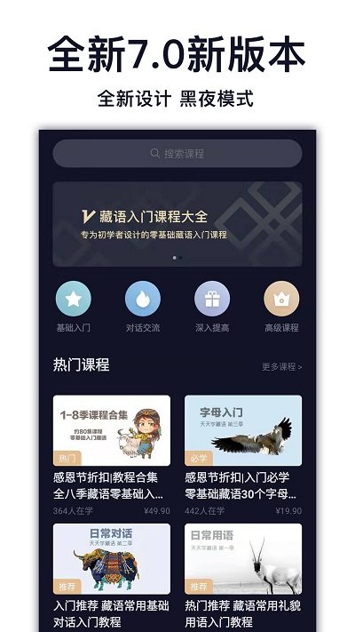 天天学藏语手机版截图3