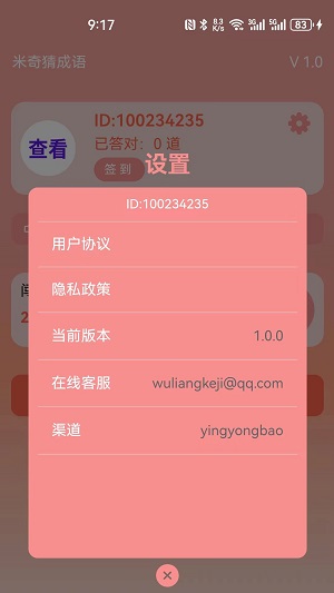 米奇猜成语-1 米奇猜成语