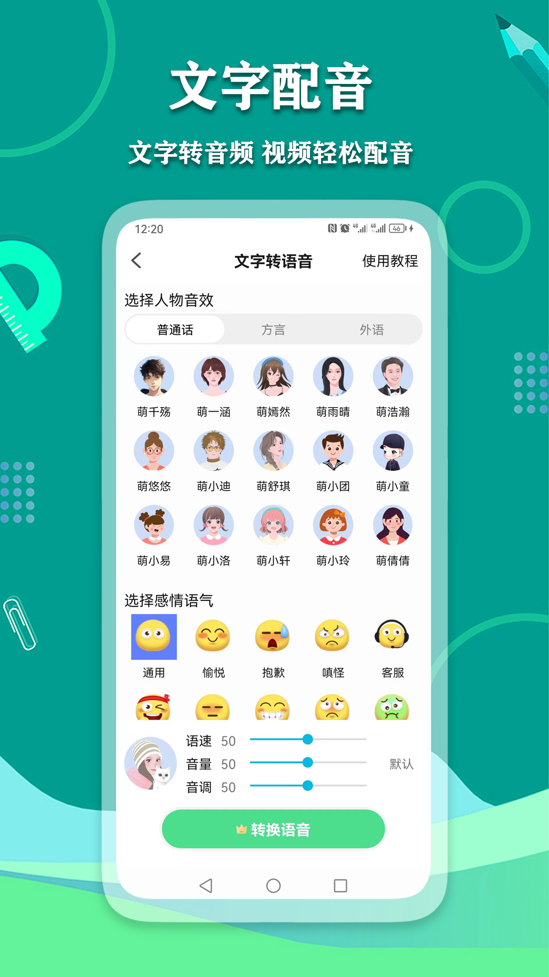 爱萌语音包变声器app手机版截图3