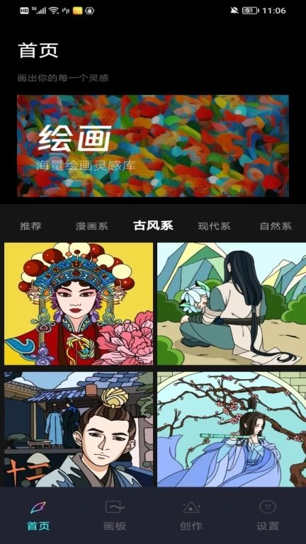 Paintwork绘画截图3