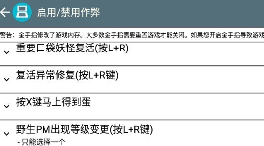 口袋妖怪冠军的旅程金手指版截图3