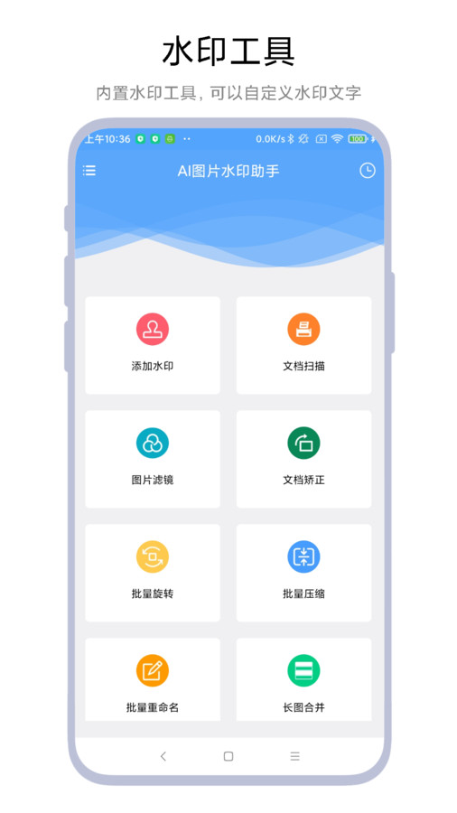 AI图片水印助手app截图3