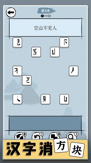 汉字消方块游戏最新红包版2