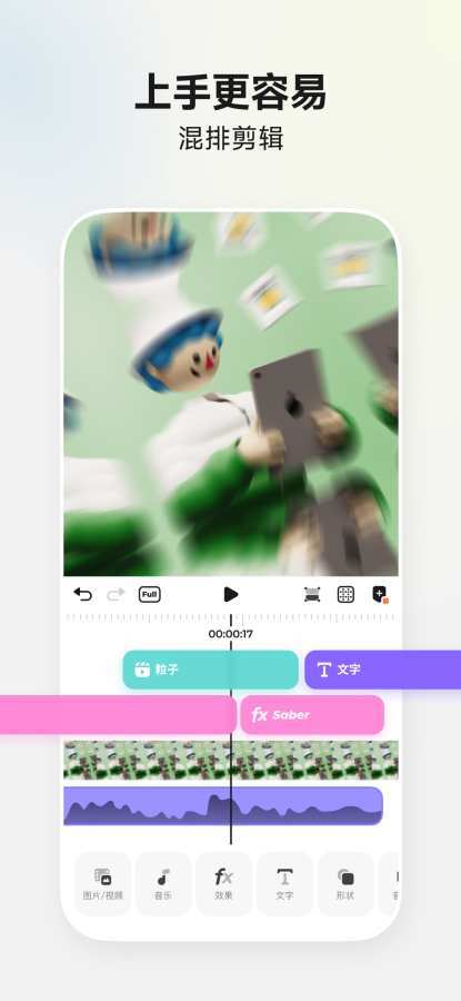 blurrr布乐儿剪辑软件
