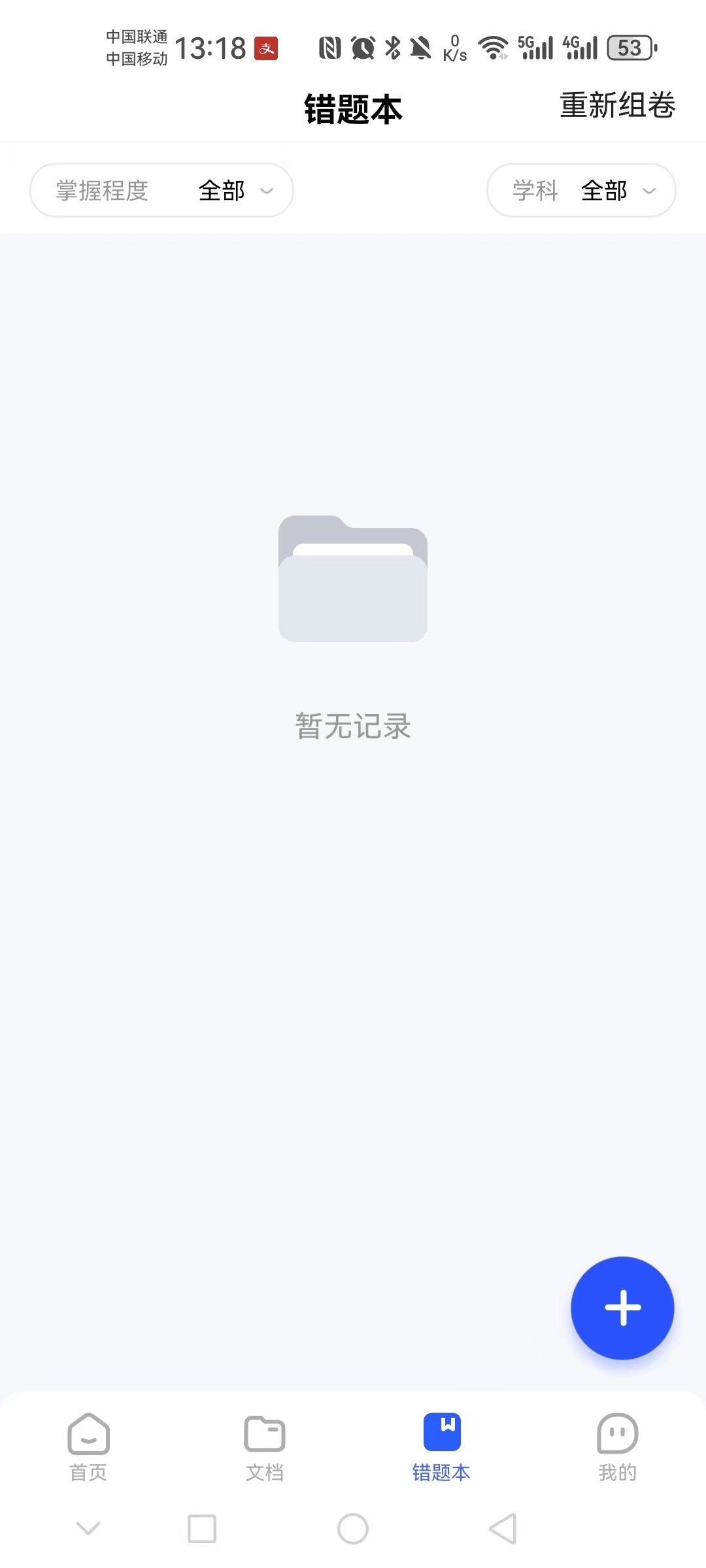 金榜作业王app