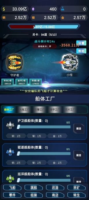 星际放置版截图3