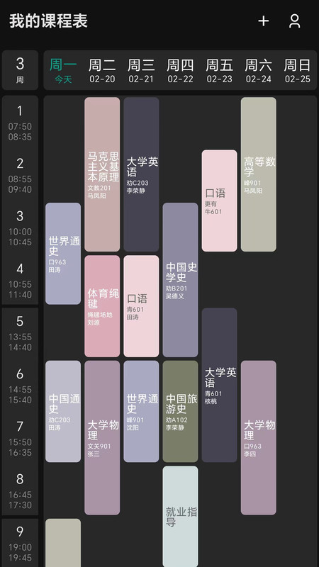 极简课程表1.0.5截图3