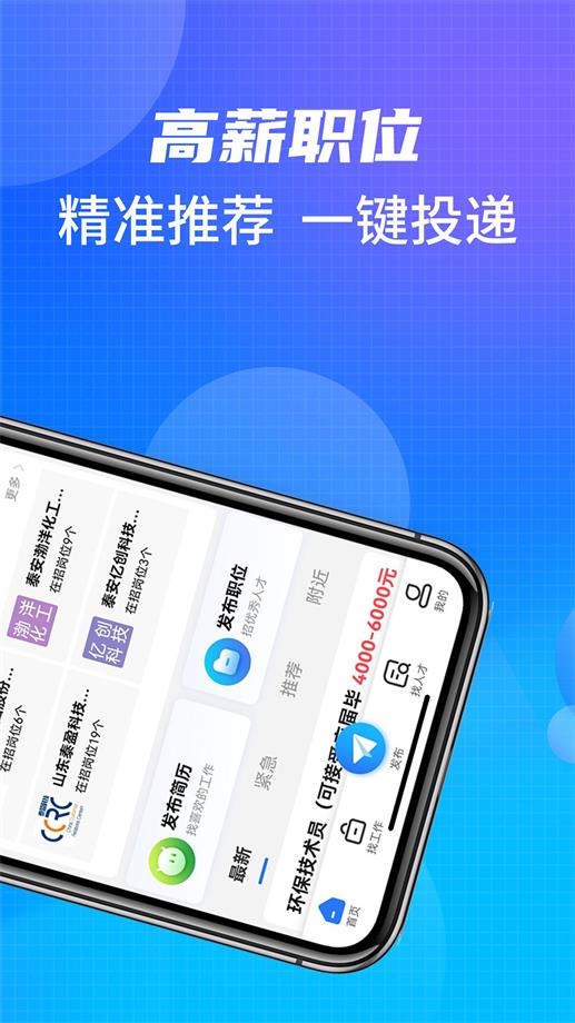 泰安直聘-1 泰安直聘