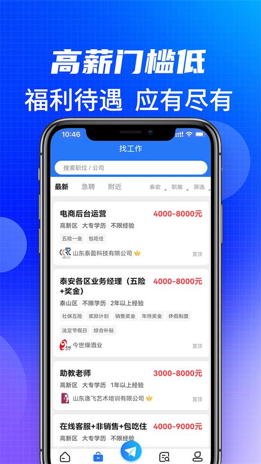 泰安直聘-2 泰安直聘