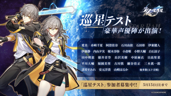 星穹铁道主角CV一览 崩坏星穹铁道CV声优介绍 星穹铁道主角CV一览 崩坏星穹铁道CV声优介绍