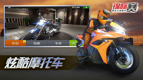 真实公路摩托锦标赛免费版