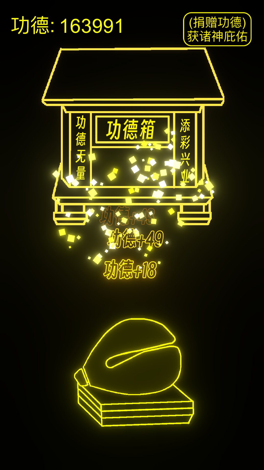 功德木鱼官方最新版