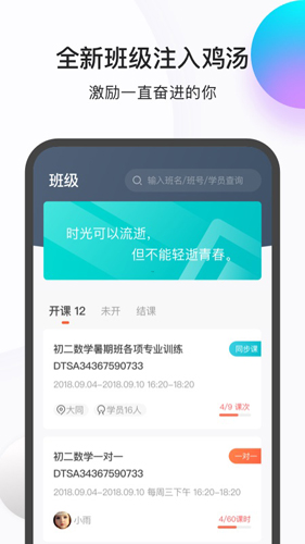 乐播课师app2