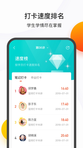 乐播课师app3
