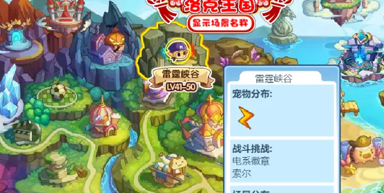 《洛克王國》酷拉獲取方法