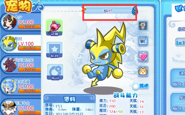 《洛克王國》酷拉獲取方法