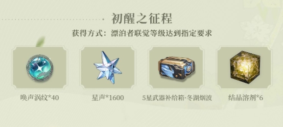 《鳴潮》公測(cè)福利一覽