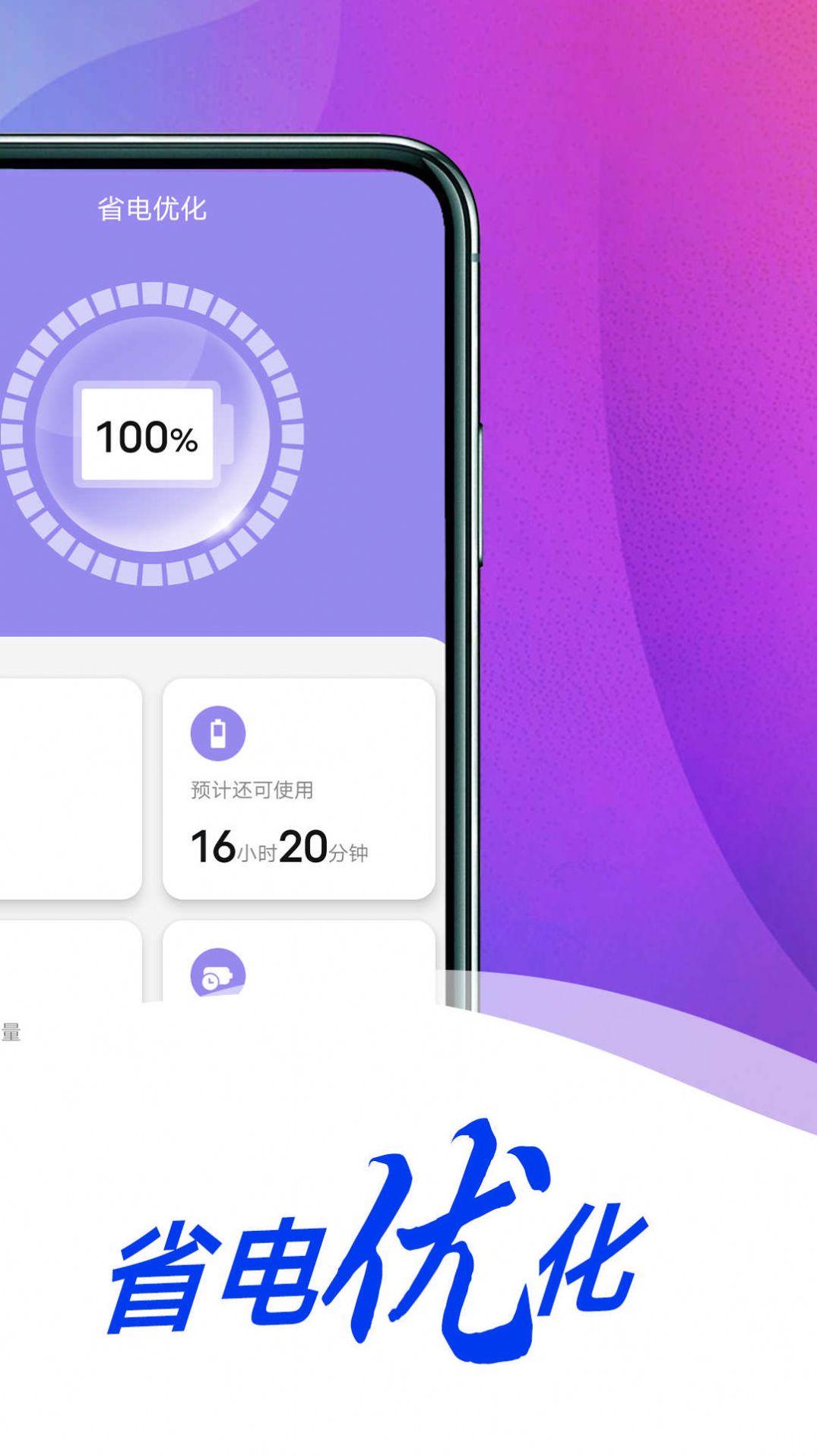 薄荷省电专家最新版1
