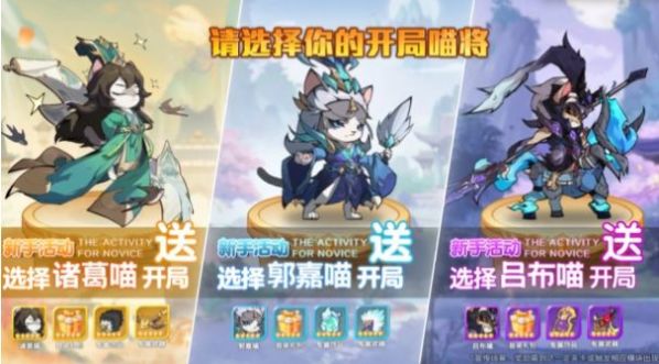 王者喵喵杀游戏官方版3