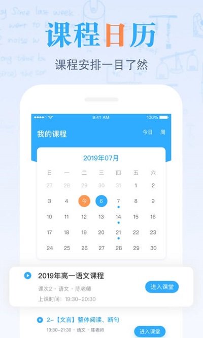 米络星课堂app1