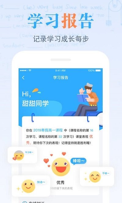 米络星课堂app2
