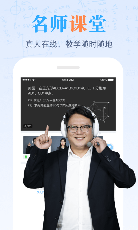 米络星课堂app3