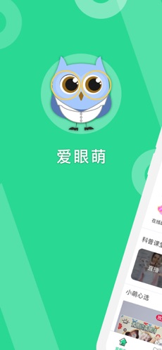 爱眼萌