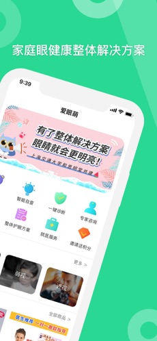 爱眼萌-1 爱眼萌