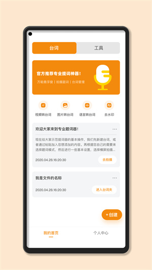 滚动提词器APP