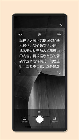 滚动提词器APP-2 滚动提词器APP