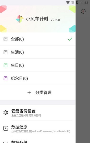 小风车计时app