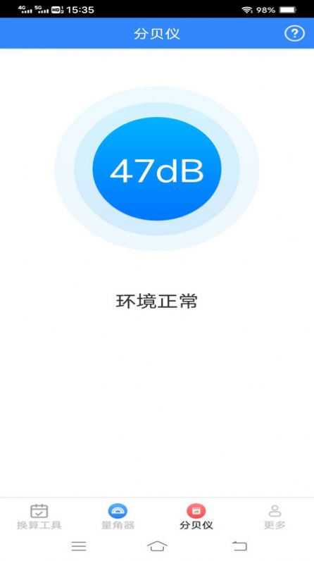 无敌测量仪-1 无敌测量仪