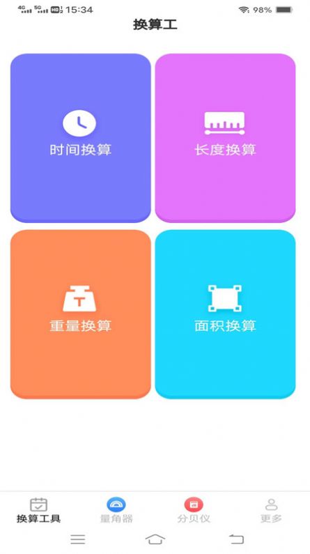 无敌测量仪-2 无敌测量仪